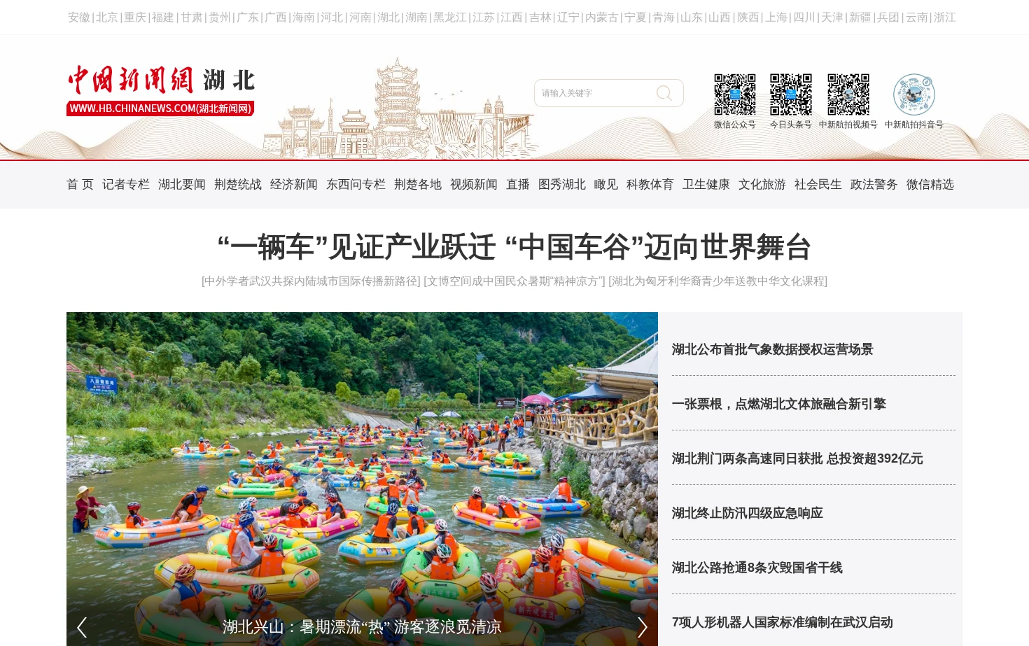 中新网湖北 页面快照